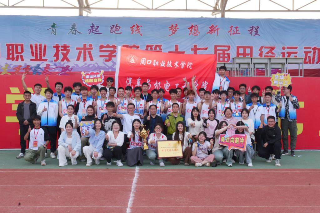 【喜讯】我院荣获bw必威西汉姆联官网第十七届春季田径运动会男子团体第一名等佳绩！